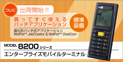 �G���^�[�v���C�Y���o�C���^�[�~�i�� 8200�V���[�Y