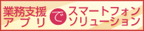 �Ɩ��x���A�v���ŃX�}�[�g�t�H���\�����[�V����