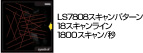DS7808 スムーズでより高い読取り性能