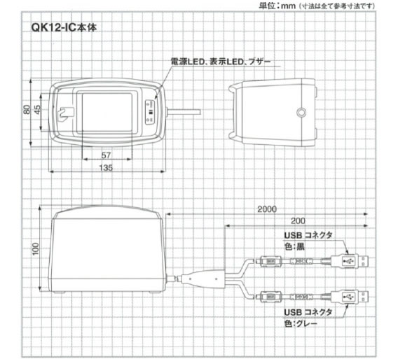 MODEL QK12-ICシリーズ ICカード対応モバイルQRコードスキャナ　外形寸法