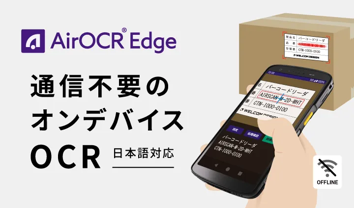 AirOCR Edge