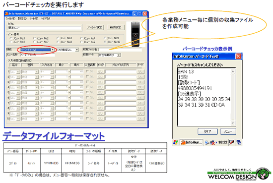 InfoHunter バーコードチェッカ機能