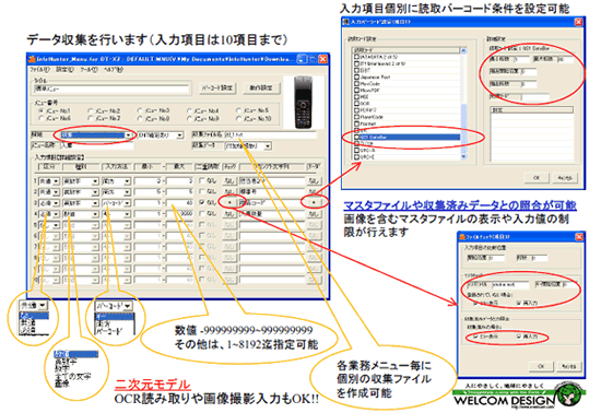 InfoHunter データ収集機能