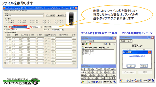 InfoHunter ファイル削除機能