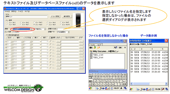 InfoHunter ファイル表示機能