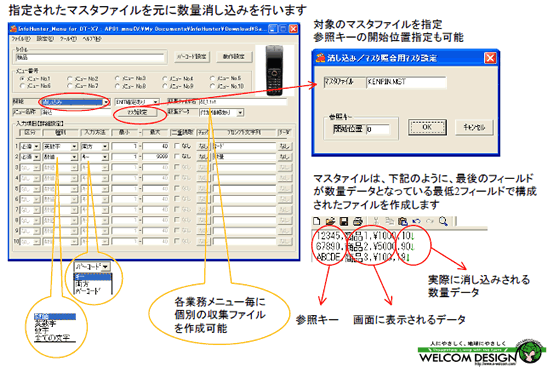 InfoHunter マスタ数量消し込み機能