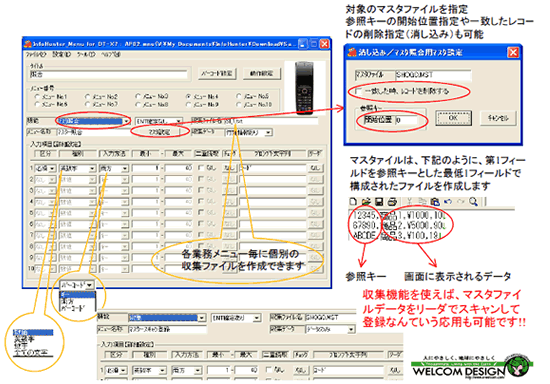 InfoHunter マスタ照合機能