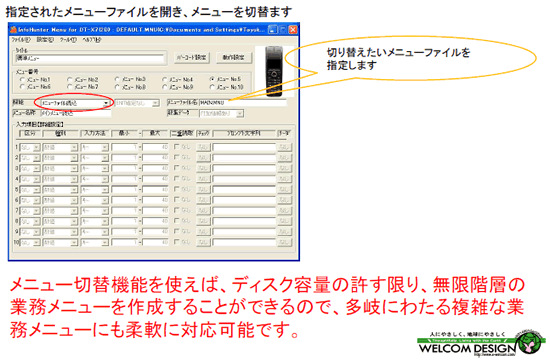 InfoHunter メニュー切替機能