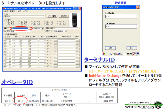 InfoHunter 設定機能