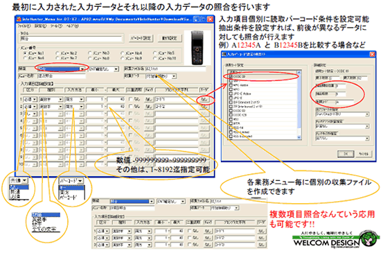 InfoHunter データ照合機能