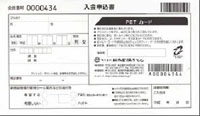 カード発行用申込み用紙