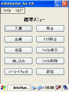 InfoHunter for PA 画面イメージ