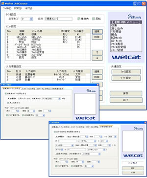 可愛いバーコードハンディターミナルPetmio ペットミオ｜ソフトウェア