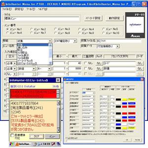 CE5.0搭載バーコードハンディターミナルPT-60|標準付属ソフトウェア