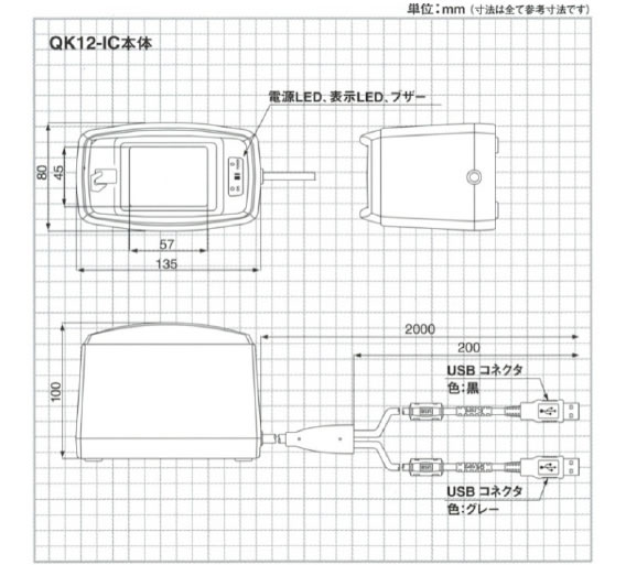 MODEL QK12-ICシリーズ ICカード対応モバイルQRコードスキャナ 外形寸法