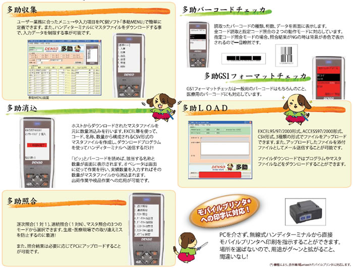 多助 ハンディターミナルアプリ