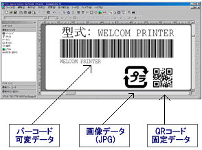 バーコードプリンタ-ラベルデザイン