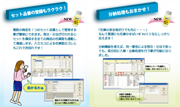 現場の声を生かした「伝票単位」の発想、在庫のすぱいすVer.2 これは使える、新機能