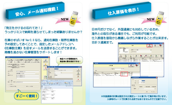 現場の声を生かした「伝票単位」の発想、在庫のすぱいすVer.2 これは使える、新機能