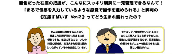 日常業務は１画面の中で完結！伝票の感覚で進められるから導入＆操作も簡単安心