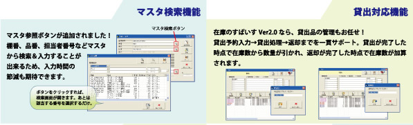 在庫のすぱいすVer.2 さらにこんな機能もアップしました！