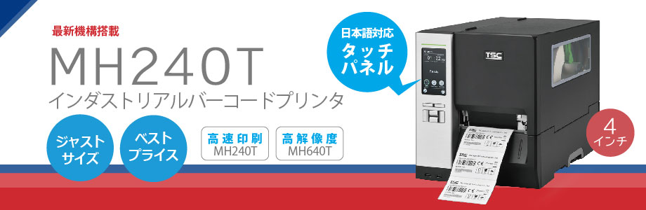 TSC プリンタ製品リスト｜ウェルコムデザイン