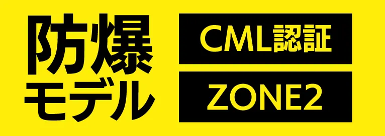 防爆 ハンディターミナル