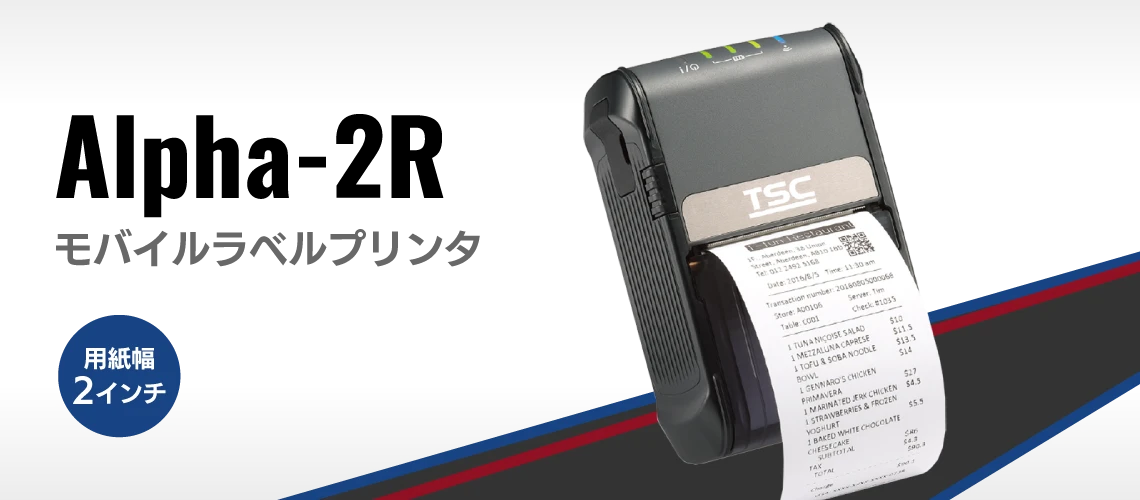 2インチ幅のレシート・ラベル・ライナーレスラベル印刷に対応したモバイルプリンタ