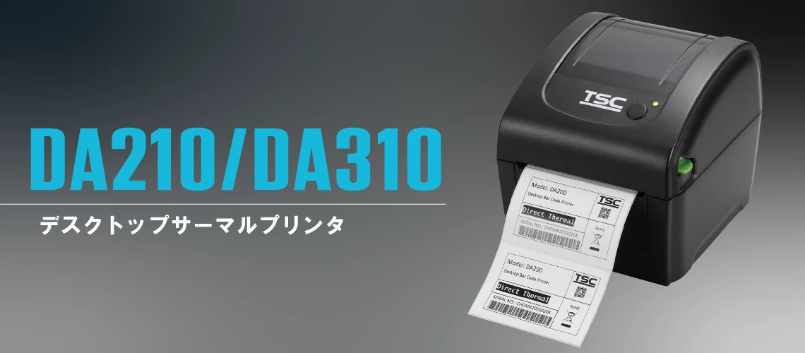 mwuaad210様　オーダー専用ページ DA210/310｜4インチ感熱式バーコードラベルプリンタ｜業務用ラベル印刷