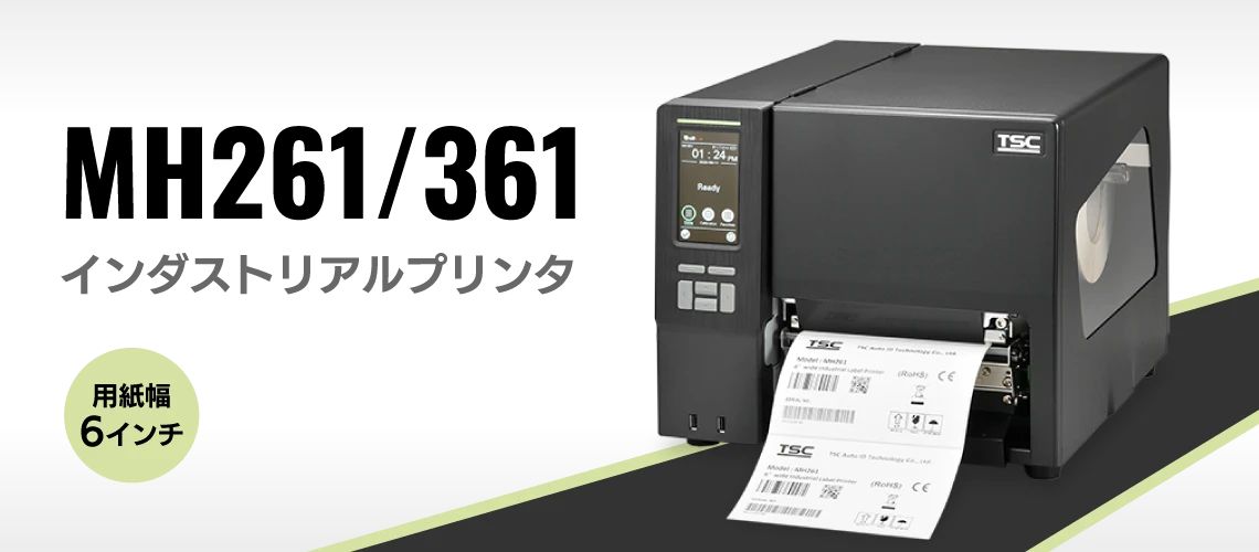 6インチ幅のラベル印刷ができる産業用プリンタ