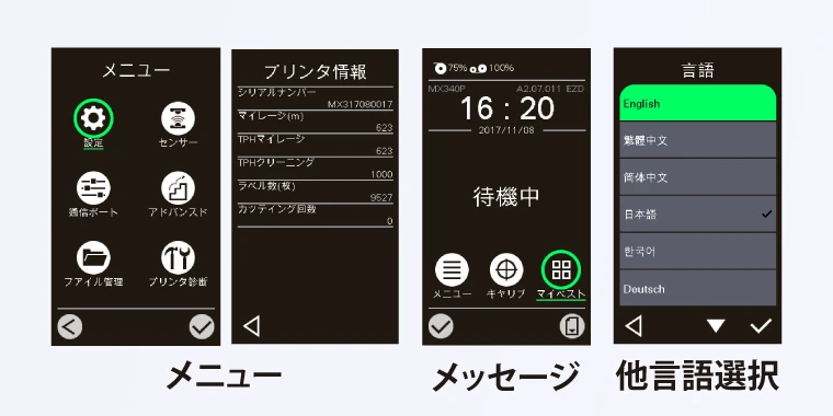 操作性の高いタッチパネル