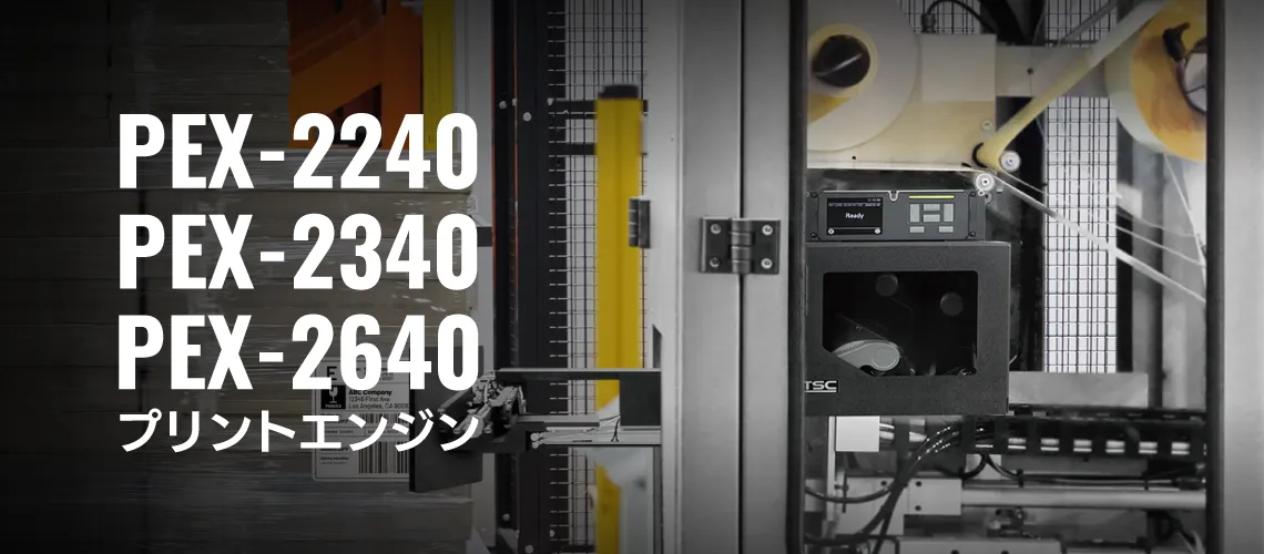 4インチ用紙幅 高性能プリントエンジン|PEX-2240/2340/2640