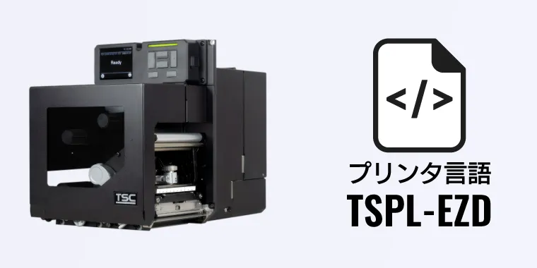 主要プリンタ言語をサポート