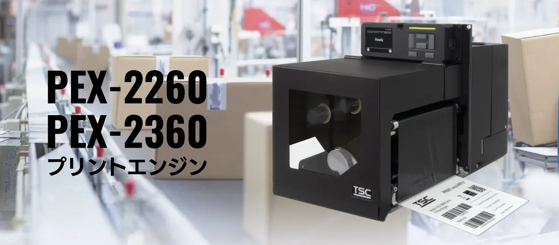 6インチ用紙幅 高性能プリントエンジン|PEX-2260