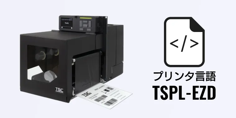 主要プリンタ言語をサポート