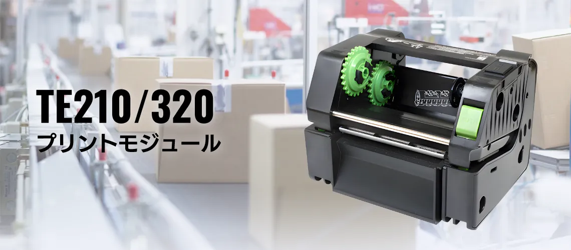 4インチ用紙幅 高性能プリントモジュール|TE210 TE310