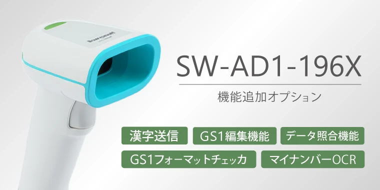データ照合・漢字送信に対応した追加機能（オプション:準備中）