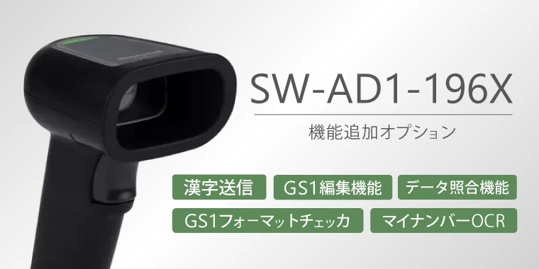 データ照合・漢字送信に対応した追加機能（オプション）
