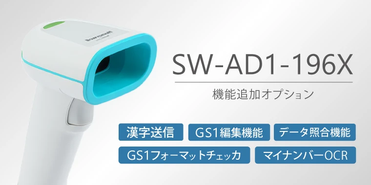 データ照合・漢字送信に対応した追加機能（オプション）