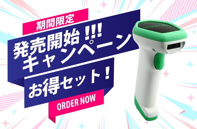 発売記念キャンペーン実施中！