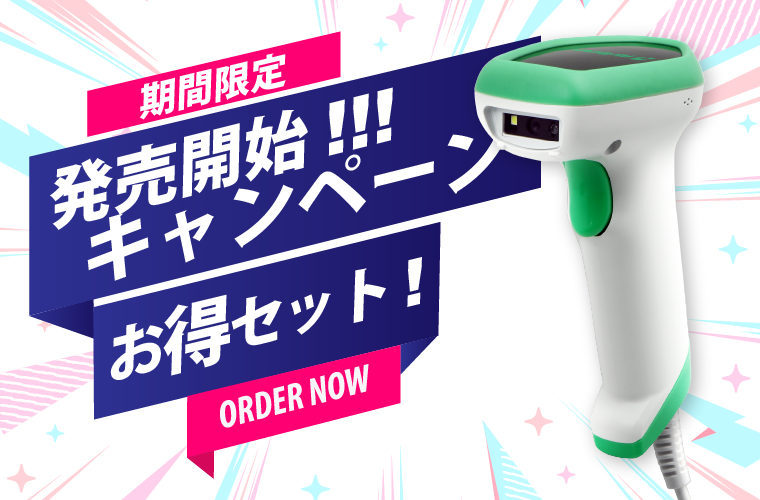 発売記念キャンペーン実施中！