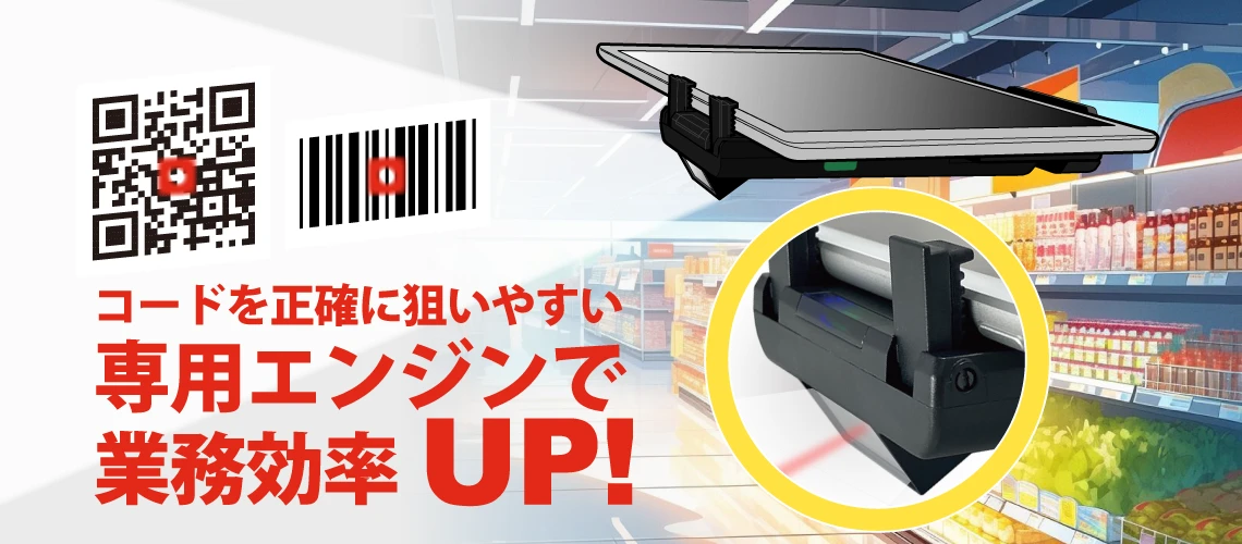タブレットとスキャナの一体運用!ハンディターミナルの様な業務に!