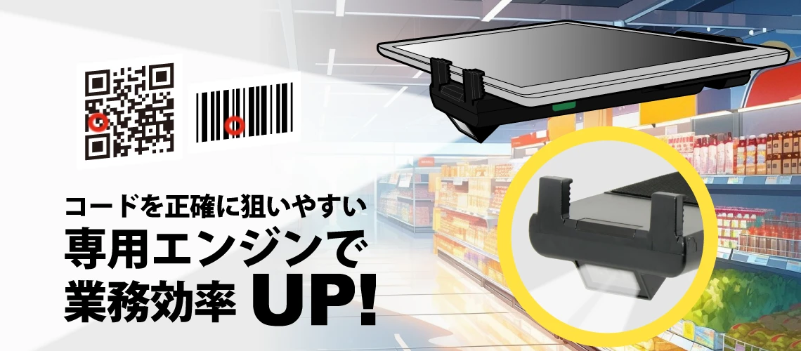 タブレットとスキャナの一体運用！ハンディターミナルの様な業務に！