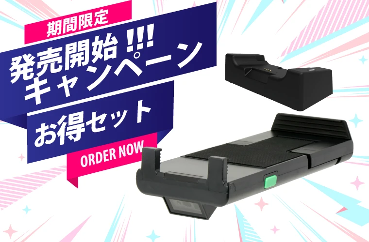 発売記念キャンペーン実施中！