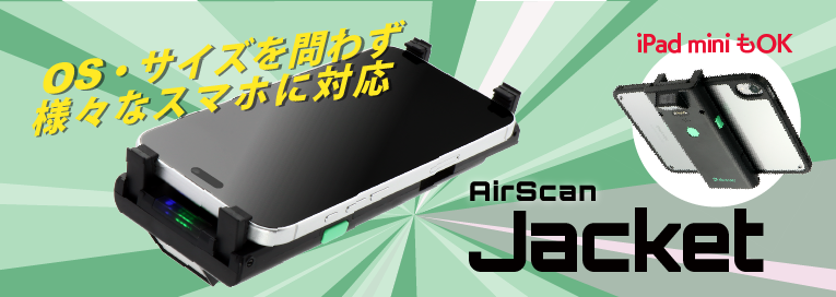 スマホやiPad miniに対応したモデル