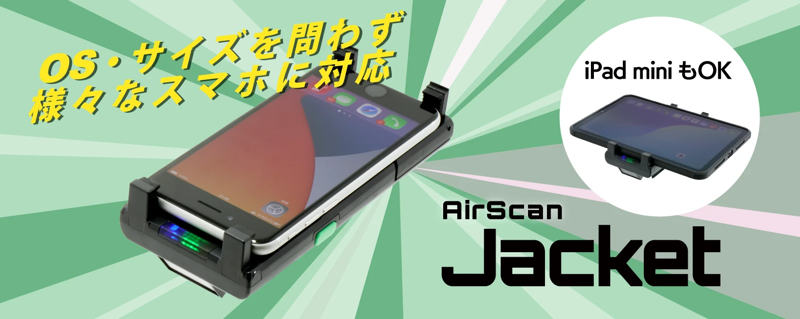 スマホ対応の AirScan Jacket