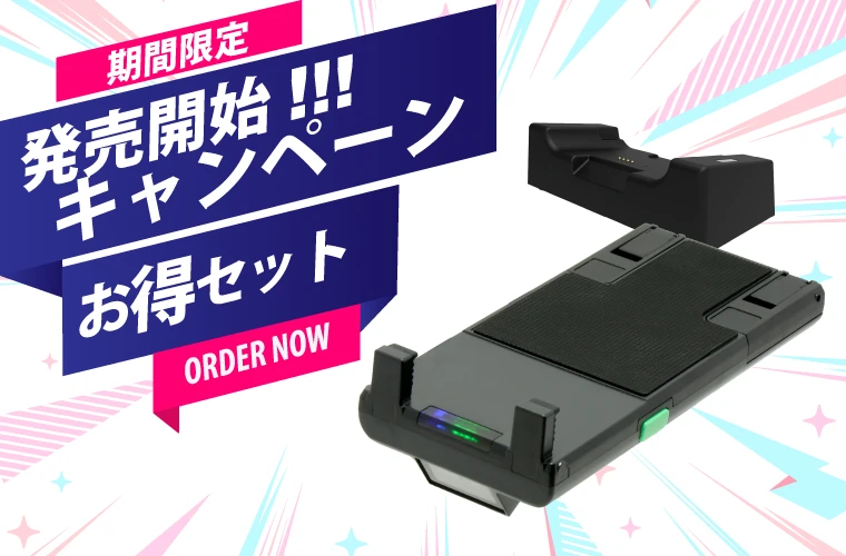発売記念キャンペーン実施中！