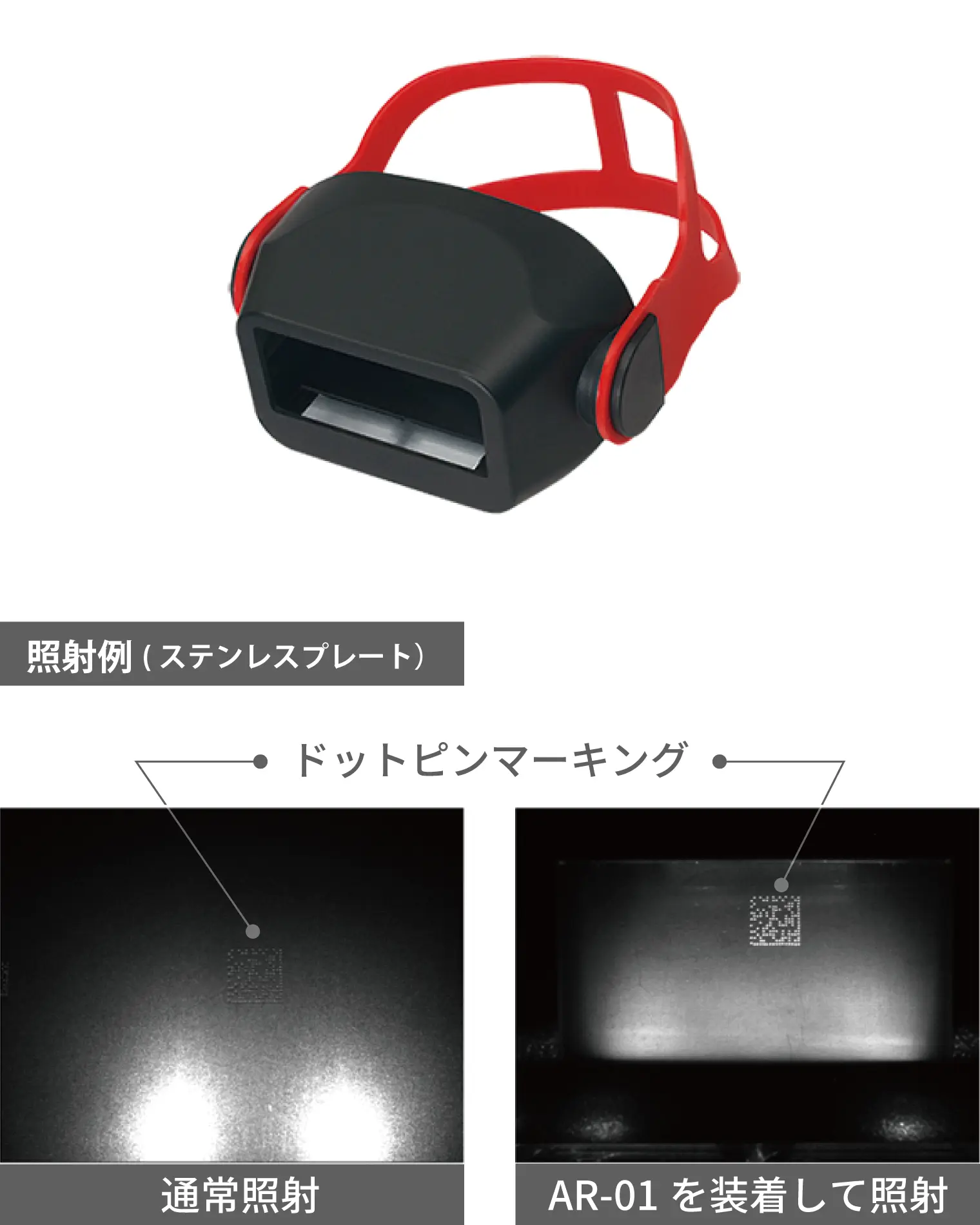 AR-01:ローアングル照明型