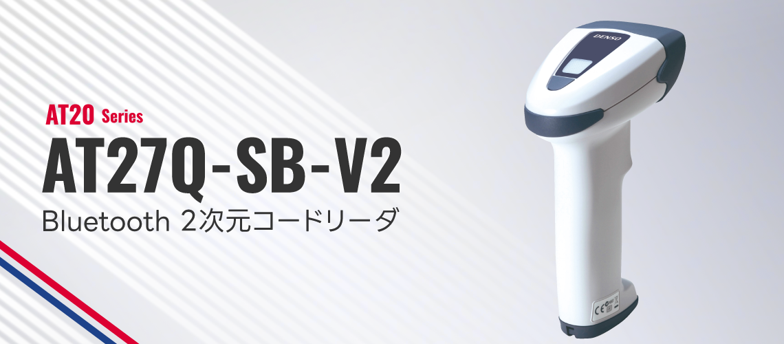 AT20シリーズ AT27Q-SB-V2 Bluetooth 2次元コードリーダ ｜ウェルコム