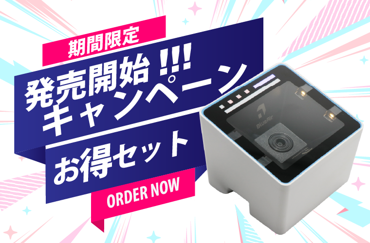 発売記念キャンペーン実施中！